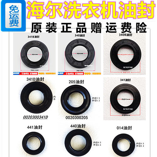 海尔洗衣机油封水封原装全新