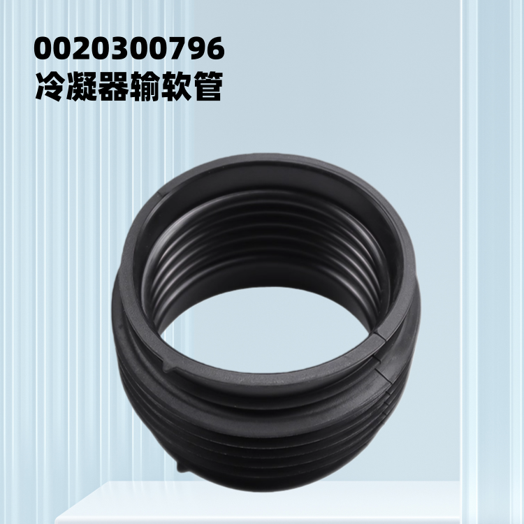 适用于海尔滚筒HBDX14756GU1洗衣机9099冷凝器软管0020300796