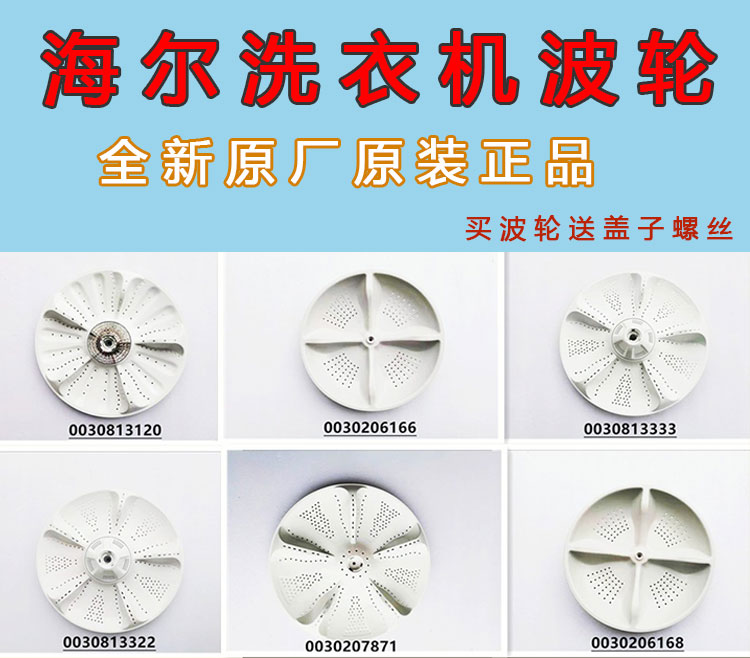 海尔洗衣机波轮盘全新原装正品