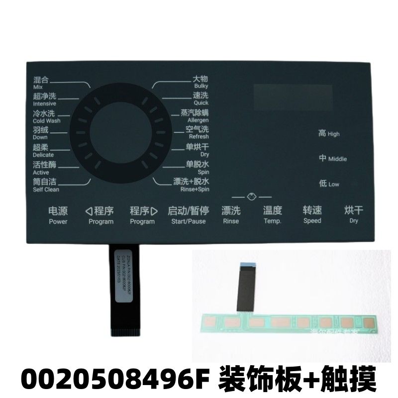 适用海尔滚筒洗衣机HB209G主控板装饰板面板触摸屏0020508496F
