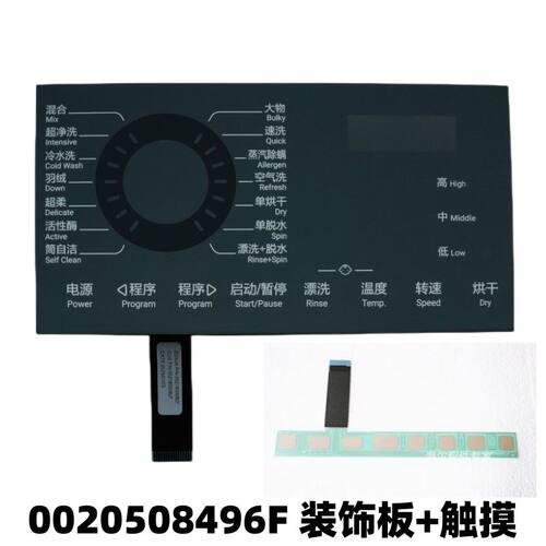 适用海尔滚筒洗衣机HB209G主控板装饰板面板触摸屏0020508496F