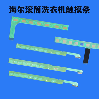 触摸板海尔滚尔洗衣机按键板原装