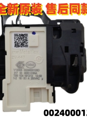 适用于海尔统帅滚筒EG8012B919GU1微延时(门锁)0024000128D