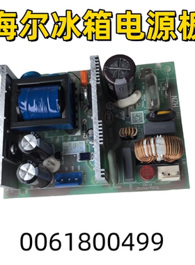 适用海尔冰箱电脑板电源板/主控板0061800499 BCD-500WDCTU1 正品