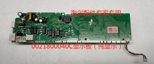 适用海尔滚筒洗衣机XQG80-B1228显示板0021800040C/40H 全新正品