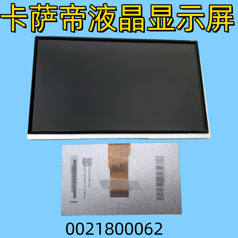 液晶显示屏0021800062C175G3