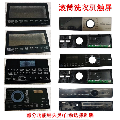 海尔洗衣机主控板装饰板全新正品