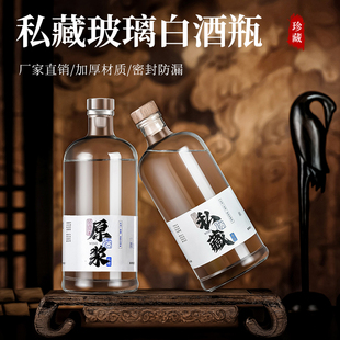 高档透明密封玻璃酒瓶白酒空瓶存酒专用可重复使用透明玻璃瓶容器