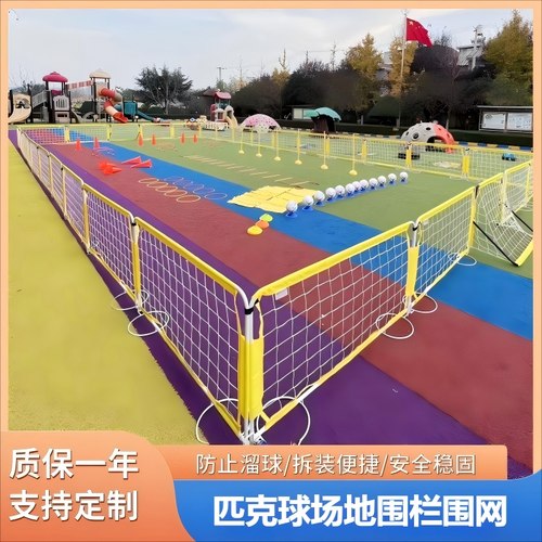 专业匹克球场地围栏围网足球场地围栏匹克球比赛场地围网场地护栏