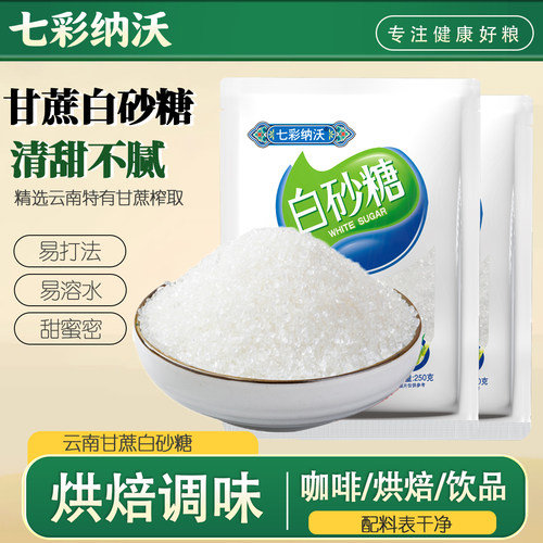 云南甘蔗白砂糖食用糖糖葫芦用糖