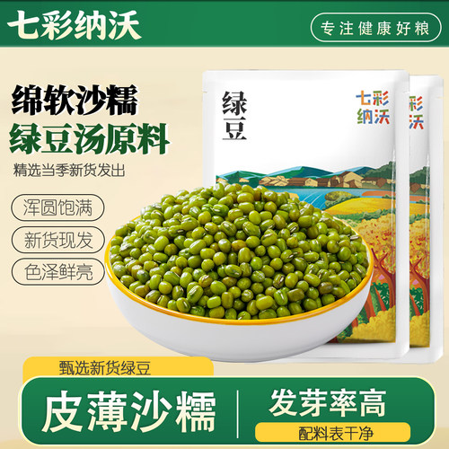 云南大颗粒绿豆皮薄易煮发芽率高