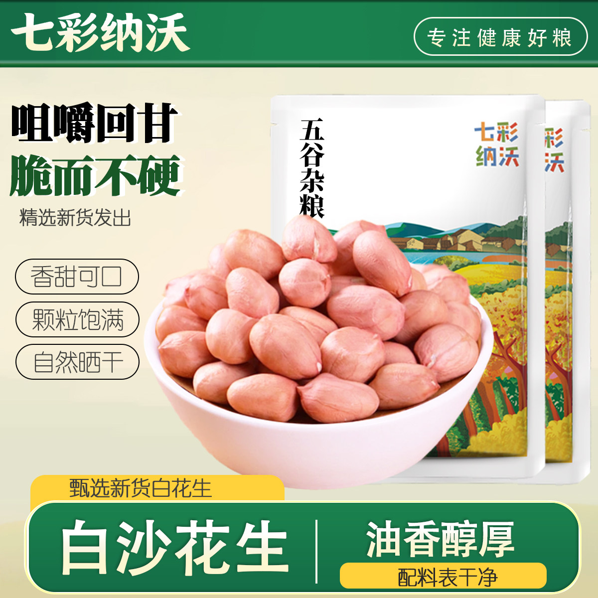 新花生米无壳新货云南农家自产白沙生花生仁不带壳新鲜原味尝鲜
