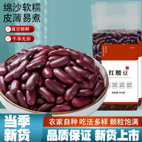 5斤云南紅腰豆皮薄出沙新豆上市