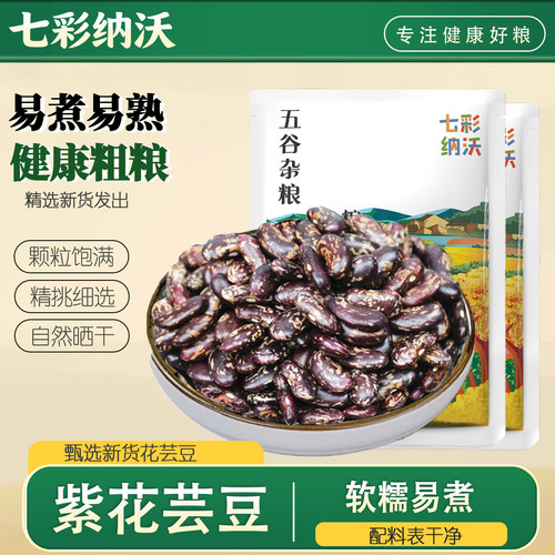 云南红芸豆大红豆紫花芸豆