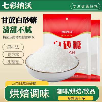 云南甘蔗白砂糖细腻洁白新糖