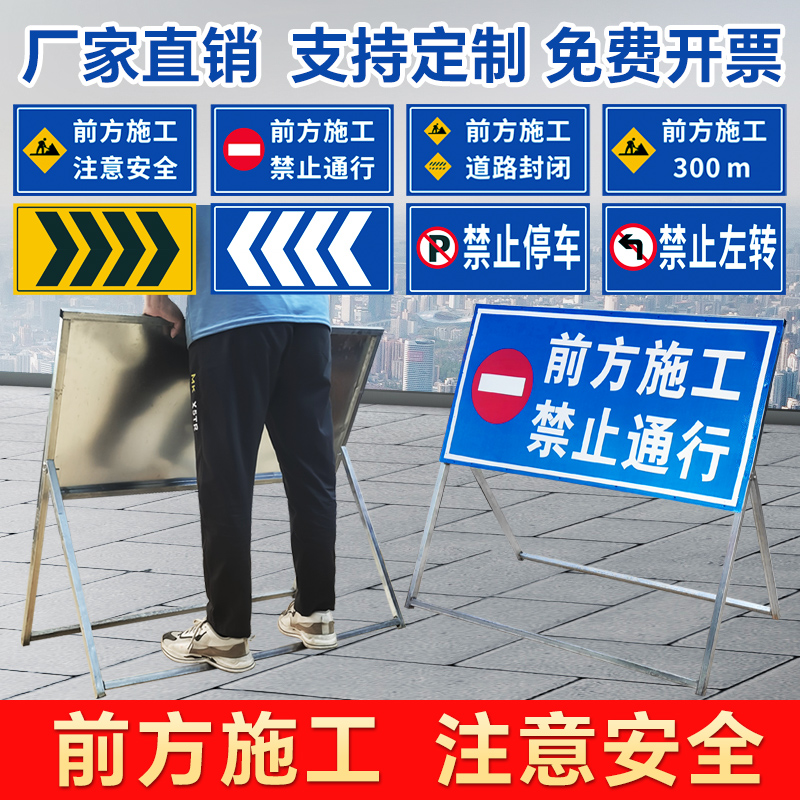 前方施工警示牌工地交通现场安全导向禁止车辆通行反光指示标识牌
