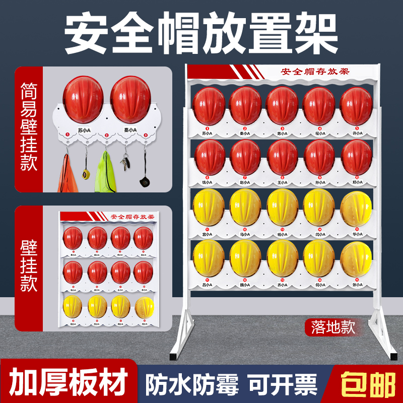 安全帽架子摆放架工地落地式