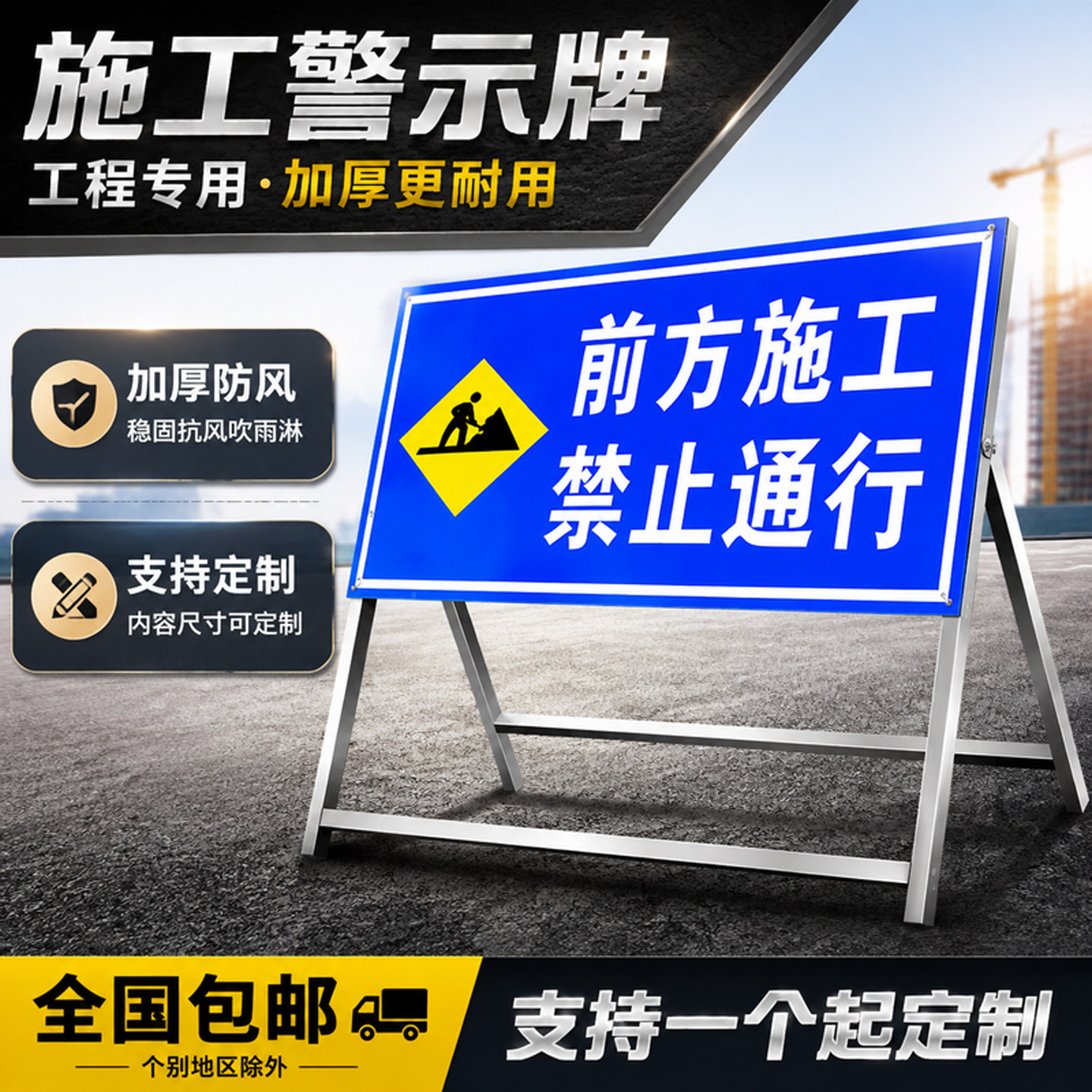 道路警示牌前方施工禁止通行警示牌工地安全标识牌减速慢行定制款