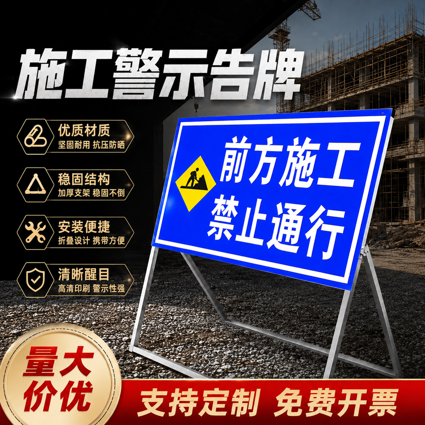 安全警示牌施工现场告示牌前方施工请绕行禁止通行反光警示牌定制
