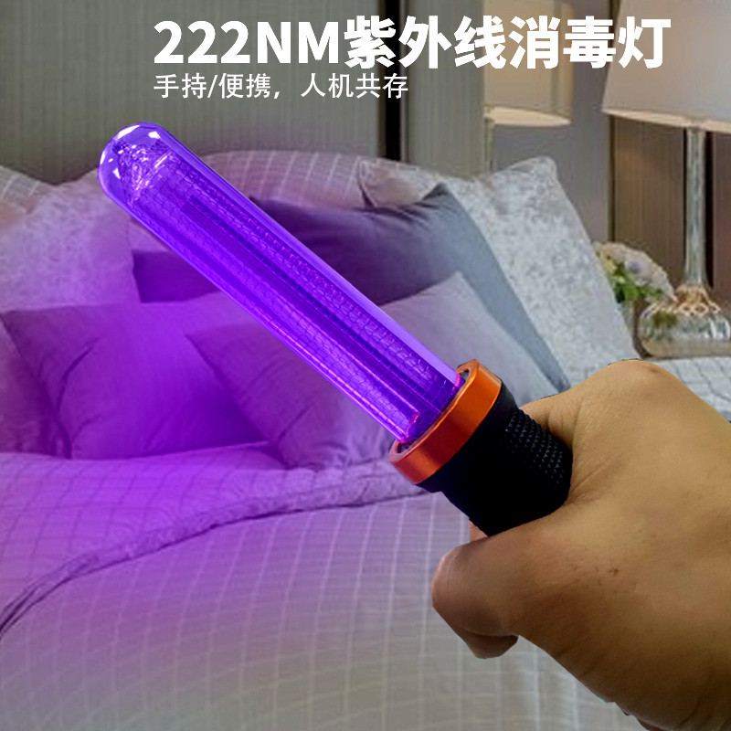 手持式紫外线消毒灯人机共存家用车载可携式移动医院用222nm杀菌