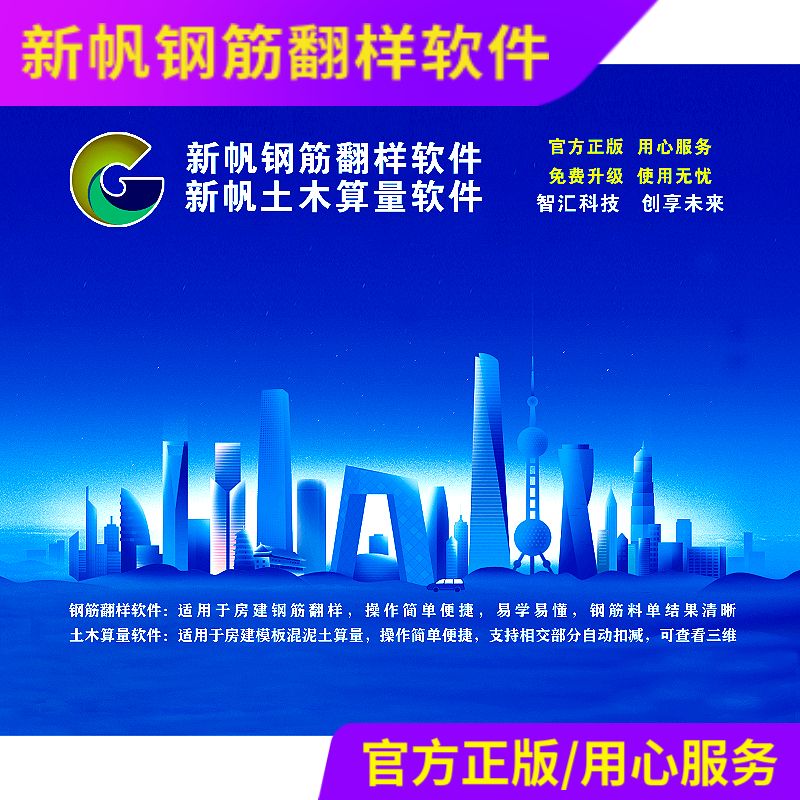 正版新帆翻样软件支持快速提量排加密狗