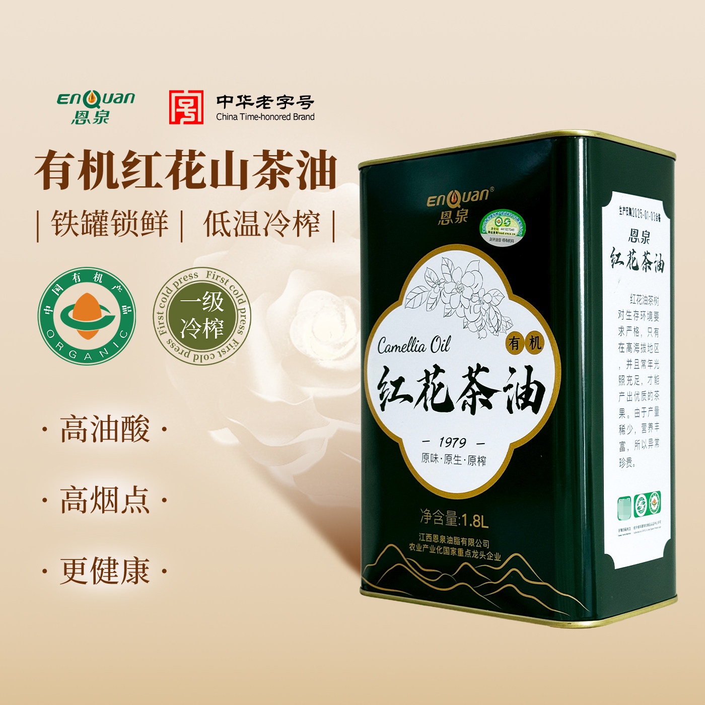 恩泉有机红花1.8L冷榨纯正茶油野山茶籽油热炒食用油家用官旗正品,粮油调味/速食/干货/烘焙,山茶油,淘宝优惠券,粉丝福利购,淘宝优惠卷