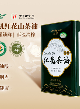 恩泉有机红花1.8L冷榨纯正茶油野山茶籽油热炒食用油家用官旗正品