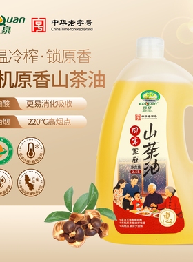 恩泉有机山茶油纯正野生山茶籽油物理冷压榨食用油2.5L官方旗舰店