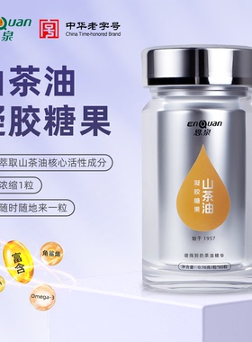 恩泉山茶油dha藻油凝胶糖果甜橙味60粒成人儿童口服软胶囊送礼