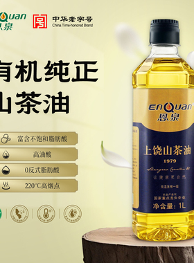 恩泉有机纯正山茶油1L江西野茶籽油冷榨一级食用油正品官方旗舰店