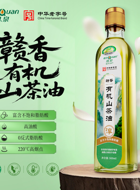 恩泉赣香有机山茶油500ml纯正野茶籽油冷榨一级食用油官方旗舰店