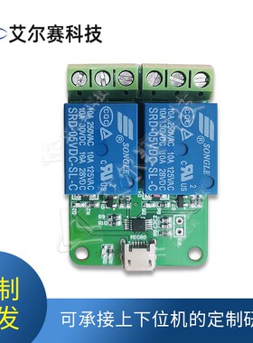 HID免驱USB 2路5V继电器模块 电脑USB控制开关PC智能控制 即插即