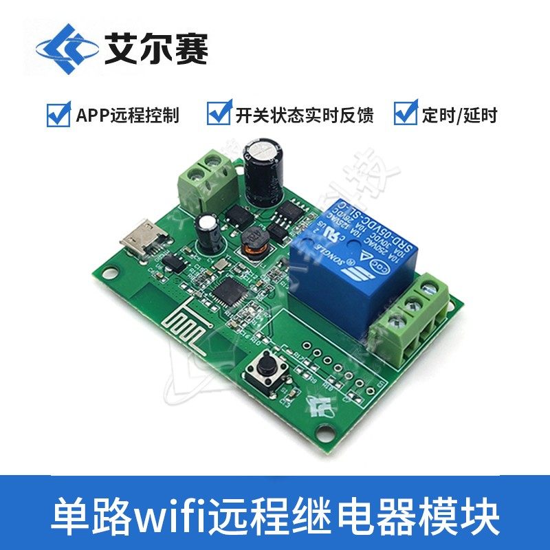 易微联手机app智能开关