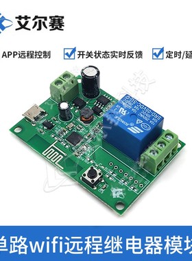 易微联DC8-80v 手机app远程控制继电器模块wifi智能开关小爱/精灵