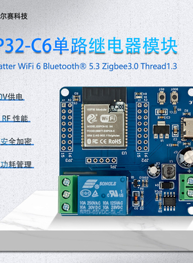 ESP32-C6 DC5-60V供电 WIFI蓝牙BLE单路继电器模块 开发板