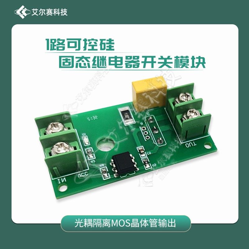 1路可控硅 固态继电器开关模块 光耦隔离MOS晶体管输出