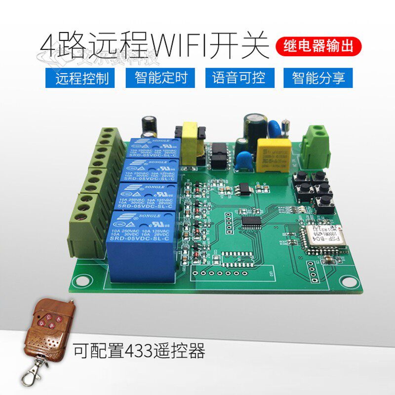 易微联wifi远程智能模块控制器