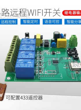 小爱同学易微联wifi远程智能继电器模块电机正反转控制器手机遥控