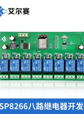 5V/7-28V供电ESP8266 WIFI八路继电器模块ESP-12F开发板 二次开发