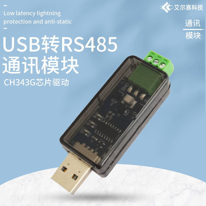 USB转RS485通讯模块CH343G