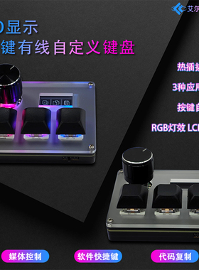 3键有线自定义键盘 LCD彩屏显示 游戏键盘