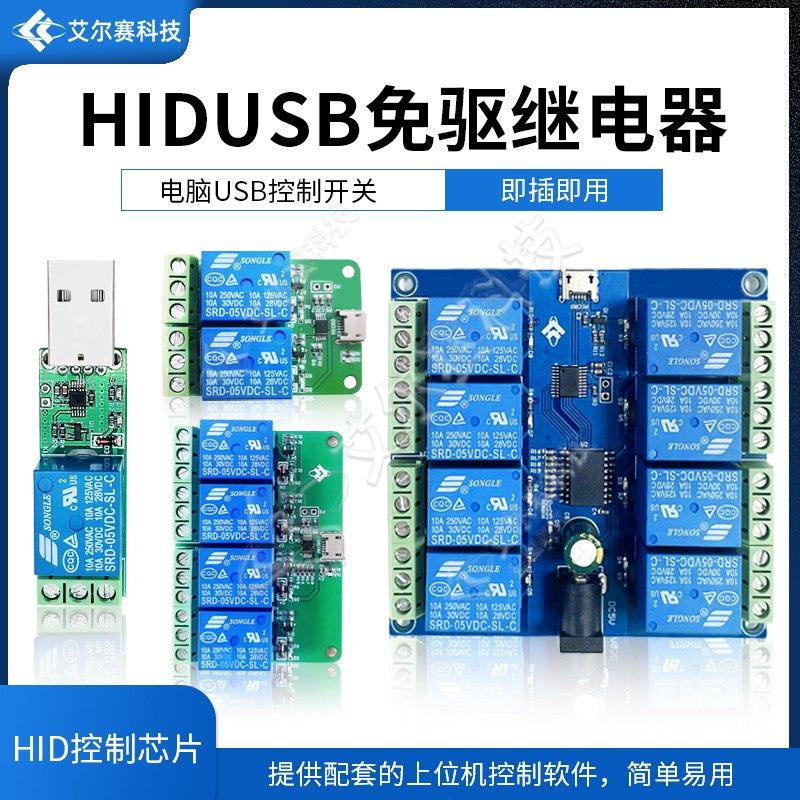LCUS HID免驱USB电脑免驱控制开关继电器模块 PC智能控制即插即用