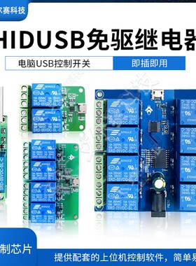 LCUS HID免驱USB电脑免驱控制开关继电器模块 PC智能控制即插即用