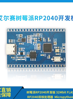 树莓派RP2040开发板 32Mbit FLASH RP2040双核处理器  Micropytho