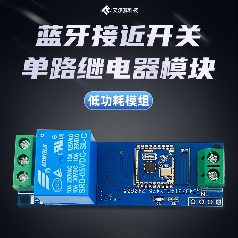 手机靠近开锁单路继电器模块