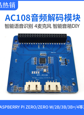 树莓派ReSpeaker智能语音识别模块 AC108音频解码 4麦克风音箱DIY