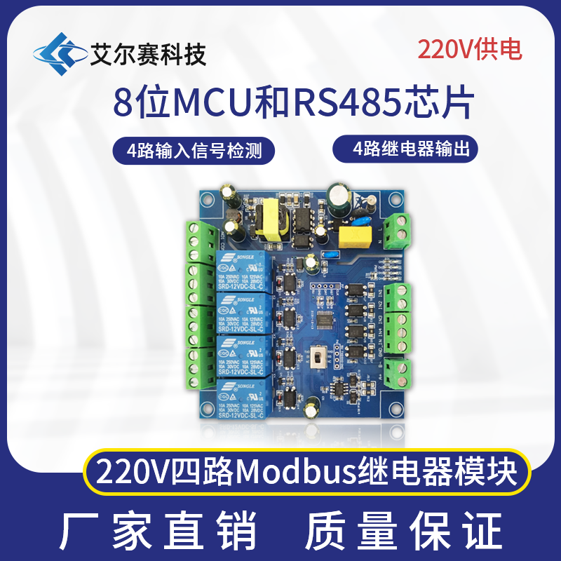 220V供电Modbus RTU 四路继电器模块 RS485/TTL UART
