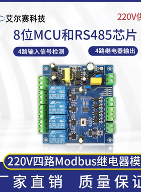 220V供电Modbus RTU 四路继电器模块 RS485/TTL UART