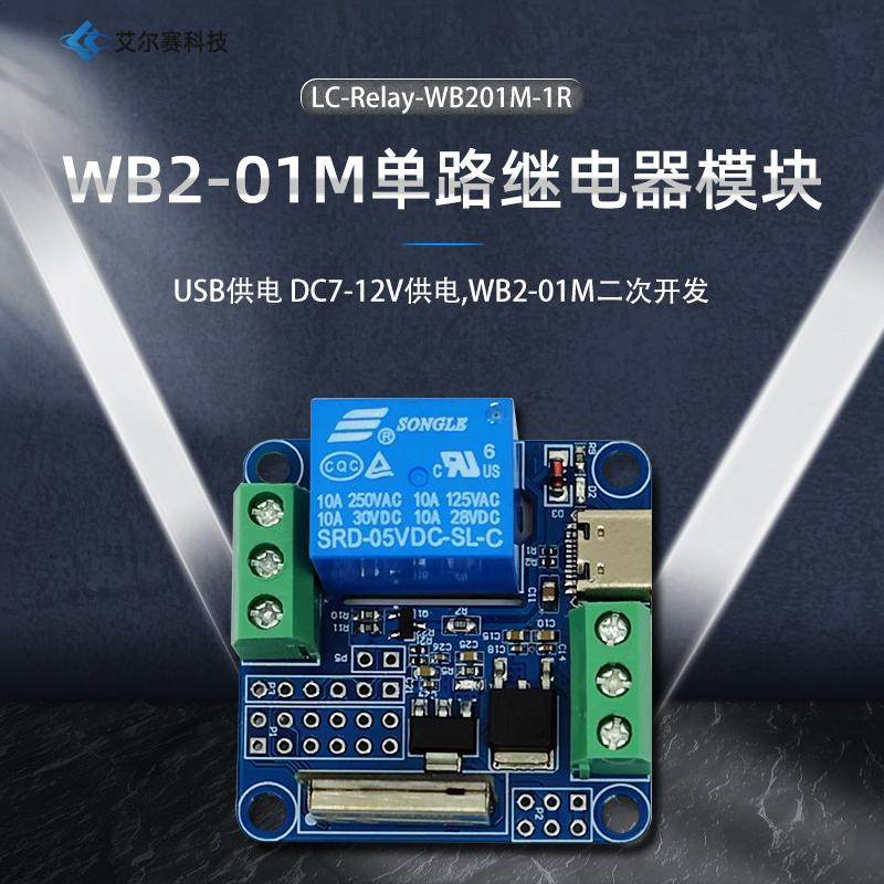 博流BL602单路物联网开发板