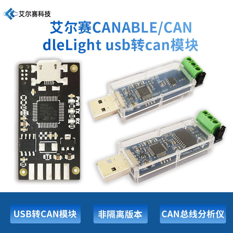 USB转CAN模块CAN总线分析仪